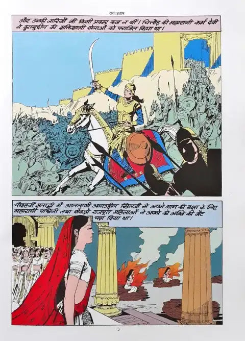Amar Chitra Katha Vol. 563 Rana Pratap Hindi (P)