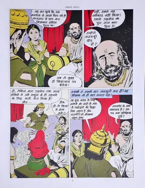 Amar Chitra Katha Vol. 516 Rukmini Parinay Hindi