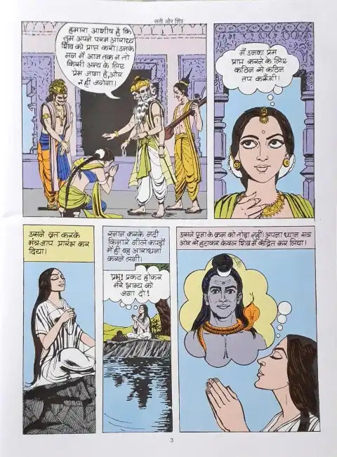 Amar Chitra Katha Vol. 550 Sati And Shiva Hindi (P)