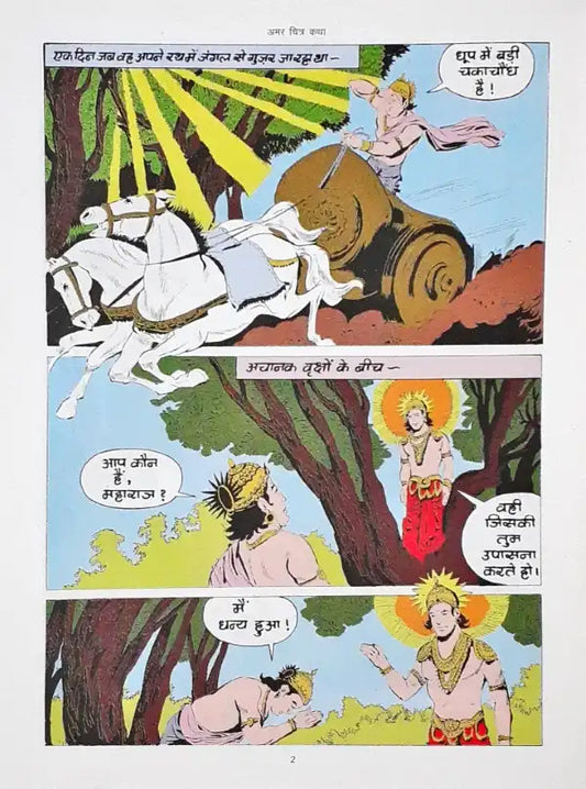 Syamantaka Mani : Amar Chitra Katha Vol. 591 Hindi (P)