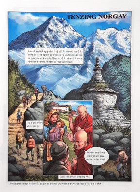 Amar Chitra Katha Vol. 831 Tenzing Norgay Hindi