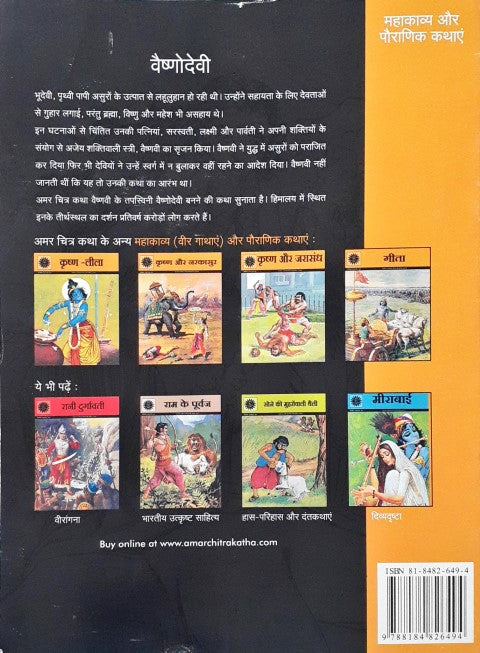 Amar Chitra Katha Vol. 829 Vaishno Devi Hindi