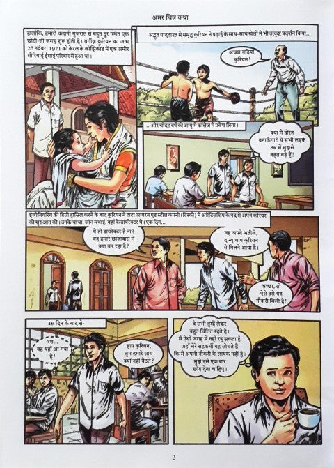 Amar Chitra Katha Vol. 845 Verghese Kurien Hindi