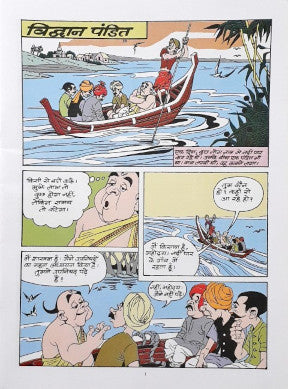Amar Chitra Katha Vol. 662 Vidvaan Pandit Hindi