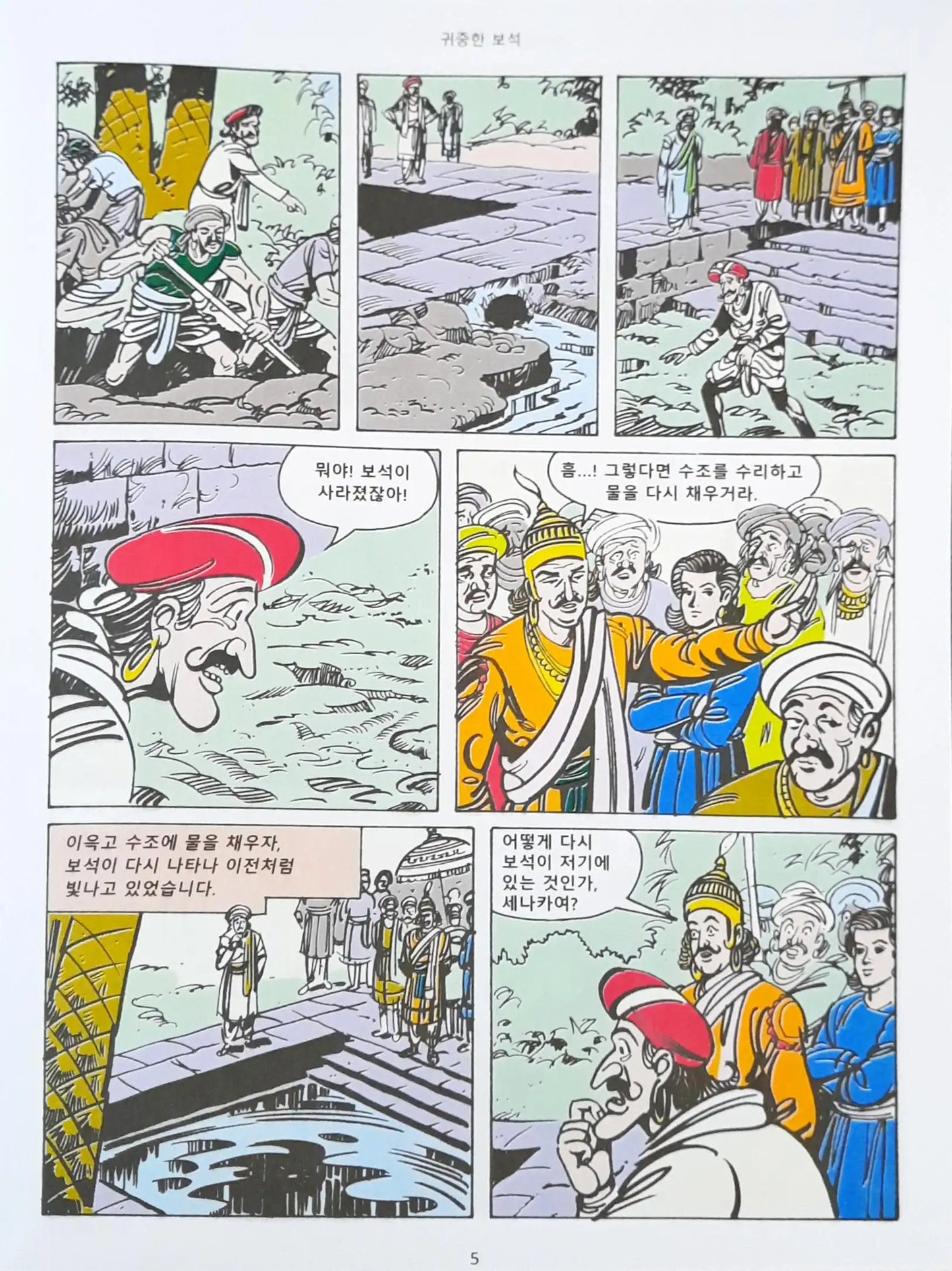 Amar Chitra Katha Vol. 672 : The Priceless Gem | Jataka Tales - Korean