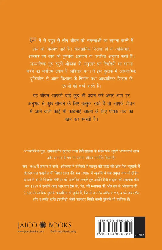 An Unshakable Mind | Hindi