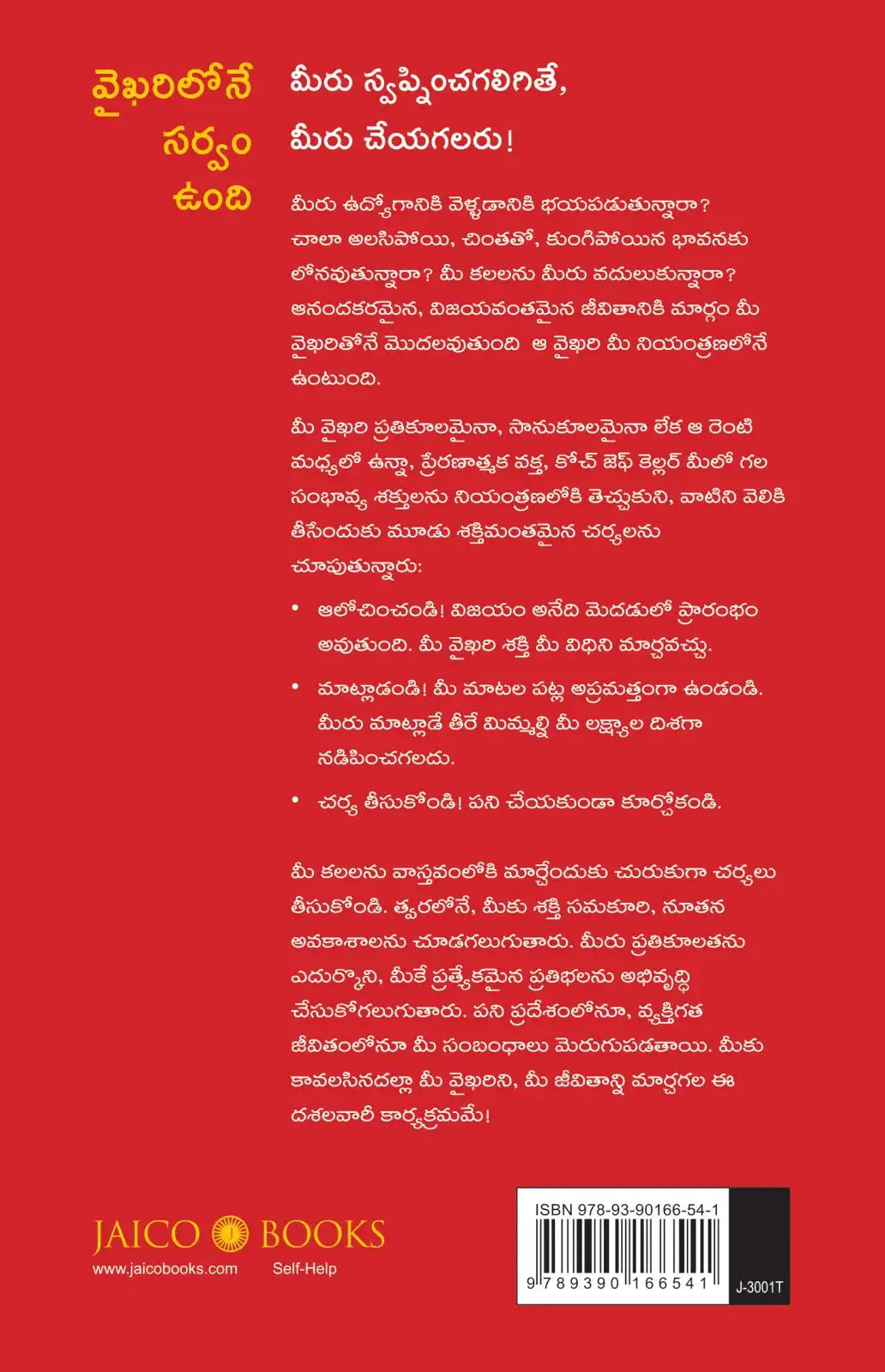 Attitude is Everything | Telugu