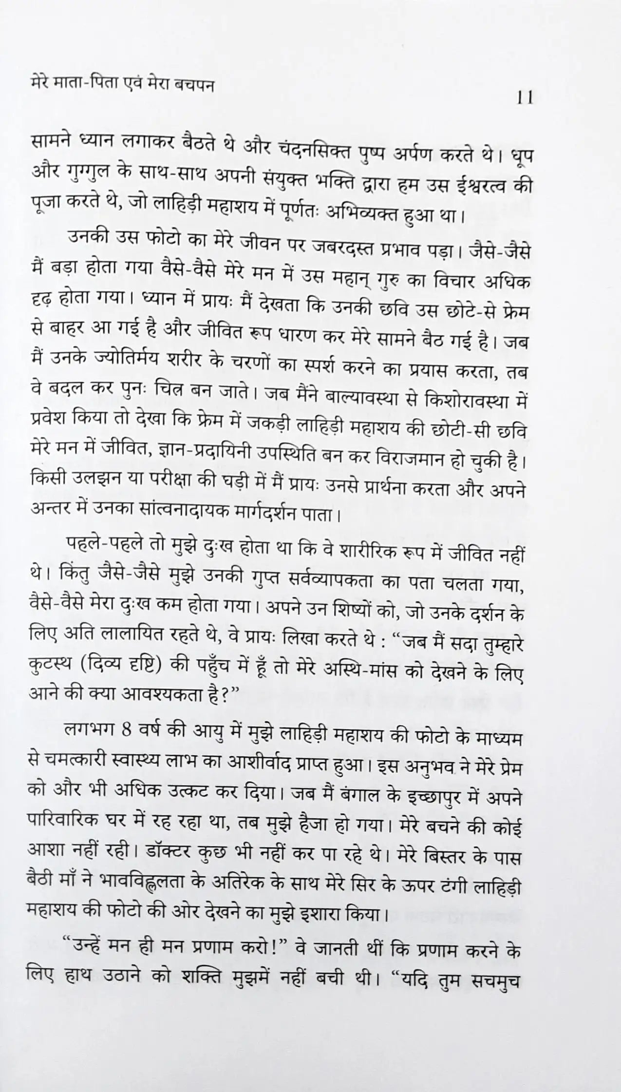 Yogi Kathamrit | Autobiography Of A Yogi - Hindi