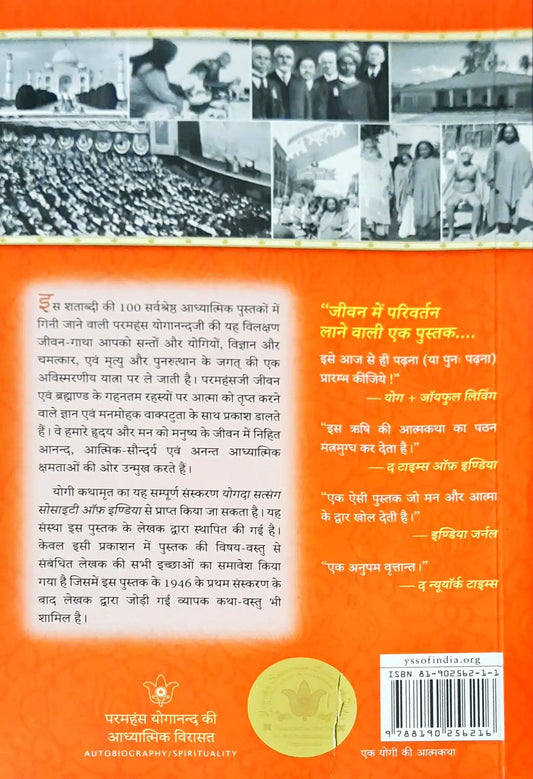 Yogi Kathamrit | Autobiography Of A Yogi - Hindi