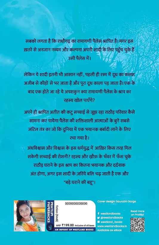 Bade Gharane Ki Bahu | Hindi