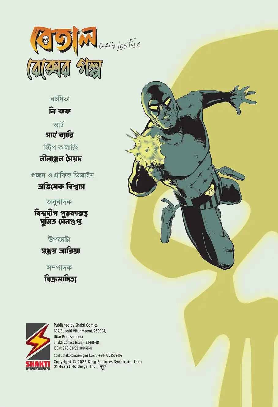 The Phantom - Betal #18 : Rex Er Golpo | Bengali