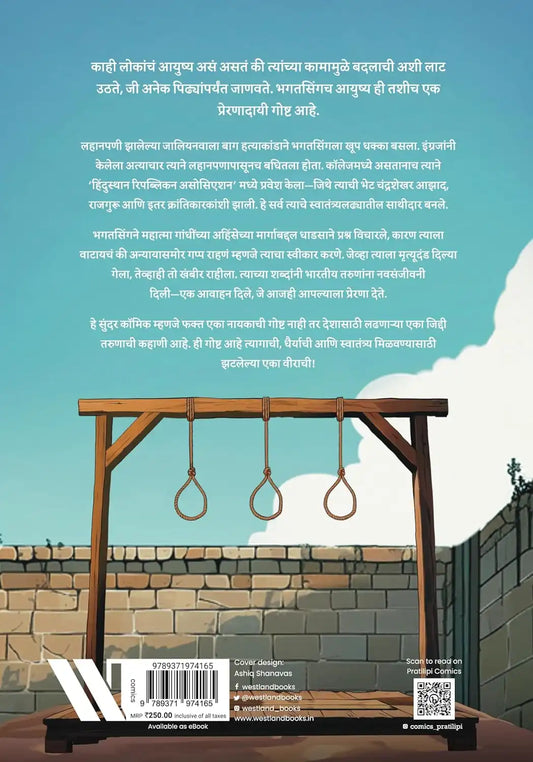 Bhagat Singh (Comic) | Marathi