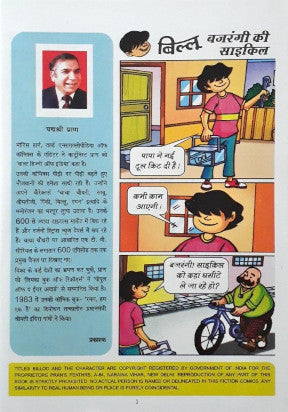 Billoo Bajrangi Ki Cycle Hindi – Books and You