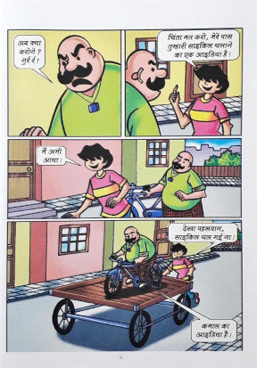 Billoo Bajrangi Ki Cycle Hindi – Books and You