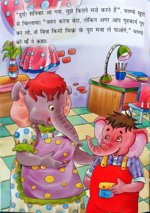 Blumpo - Vriksh Ghar par Ek Din (Hindi)