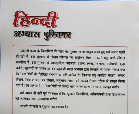 Hindi Abhyas Pustika 3
