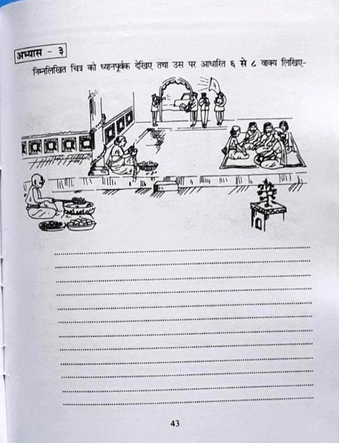 Hindi Abhyas Pustika 3