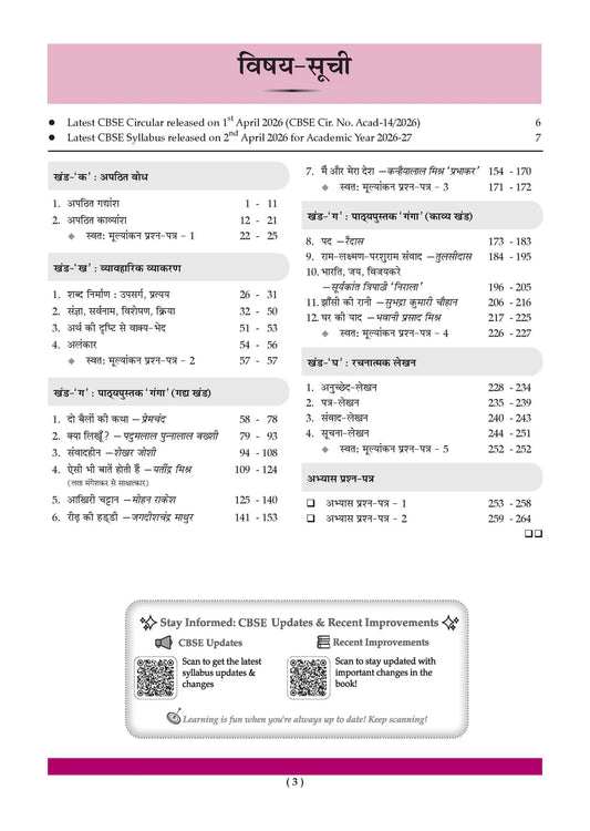 Oswaal CBSE Question Bank Chapter Wise and Topic Wise Hindi - Ganga Class 9 (Latest NCERT) Suitable for R1