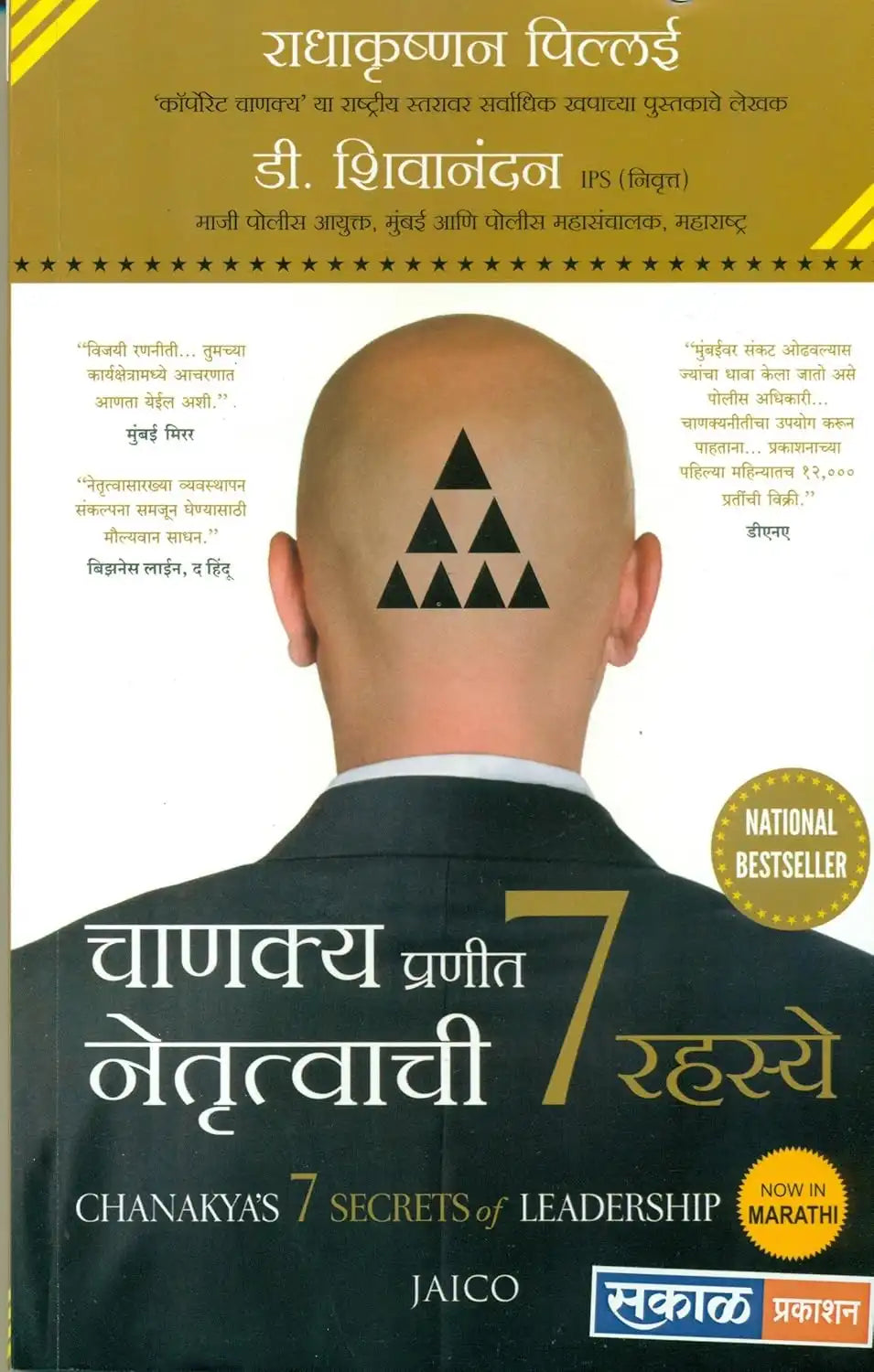 Chanakya’s 7 Secrets Of Leadership | Marathi