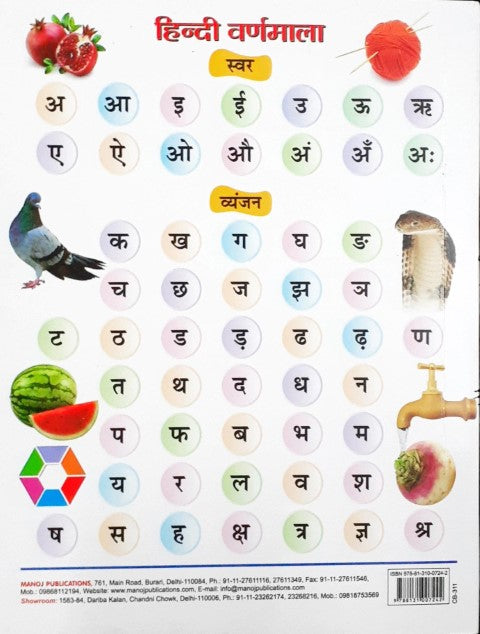 Meri Pratham Board Book Hindi Varnmala - Ka Kha Ga - Wipe & Clean