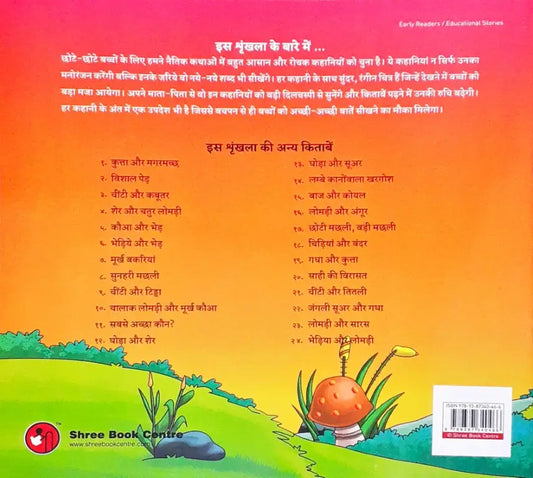 Moral Stories Hindi - Chalaak Lomdi Aur Murkh Kauaa