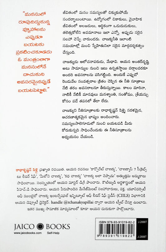 Chanakya Neeti : Telugu