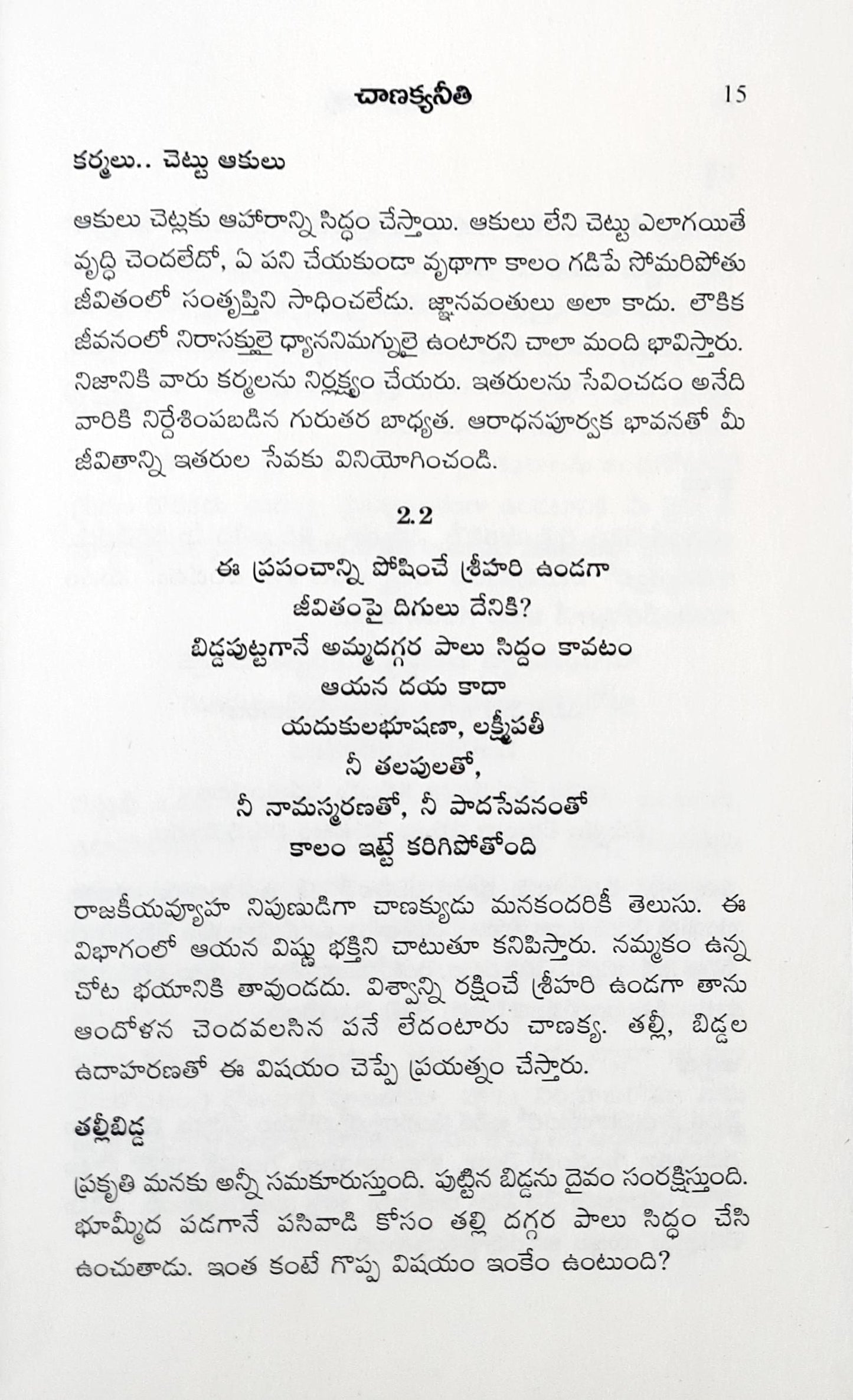 Chanakya Neeti : Telugu