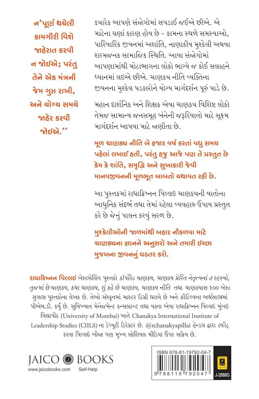 Chanakya Neeti | Gujarati