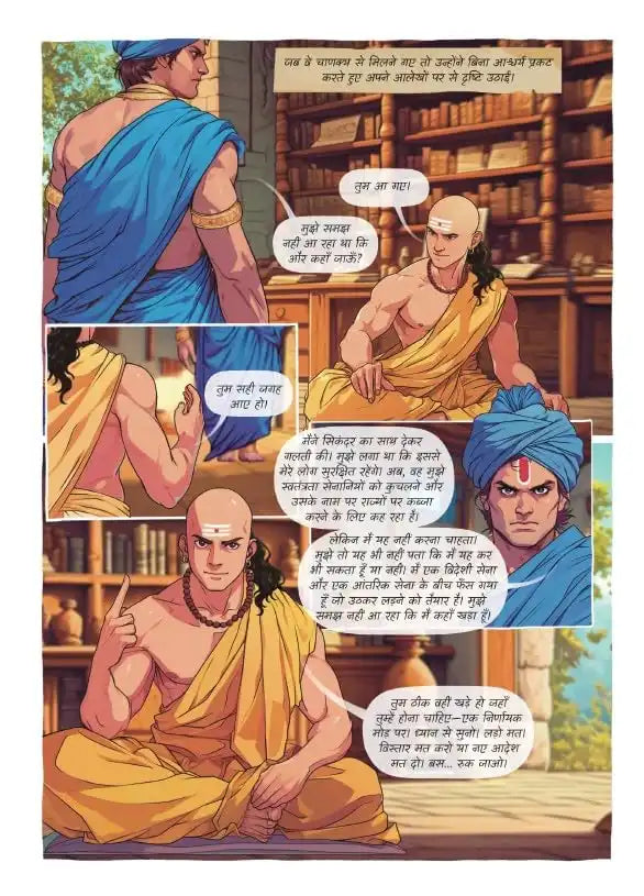 Chanakya (Comic) | Hindi