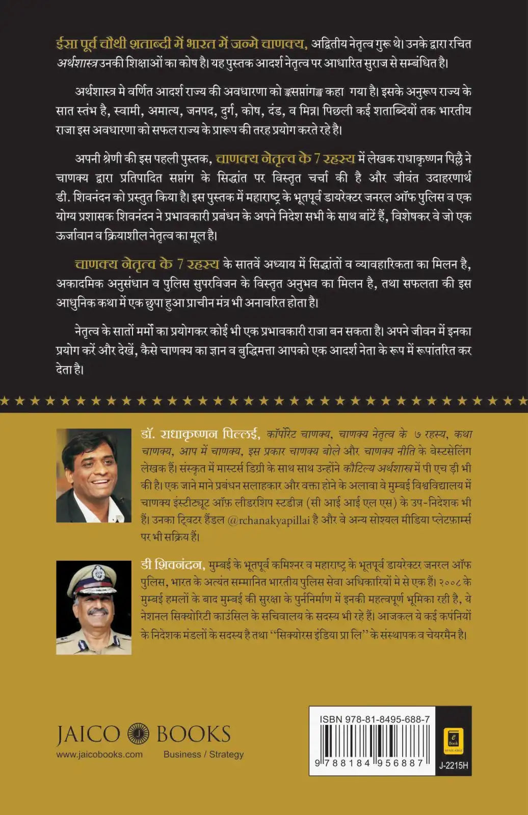 Chanakya’s 7 Secrets Of Leadership | Hindi