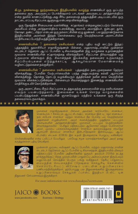 Chanakya’s 7 Secrets Of Leadership | Tamil