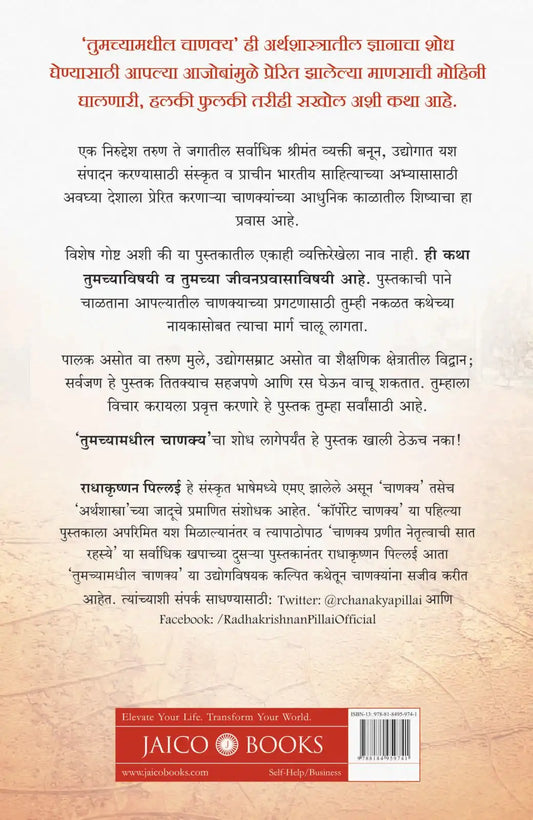 Chanakya In You | Marathi