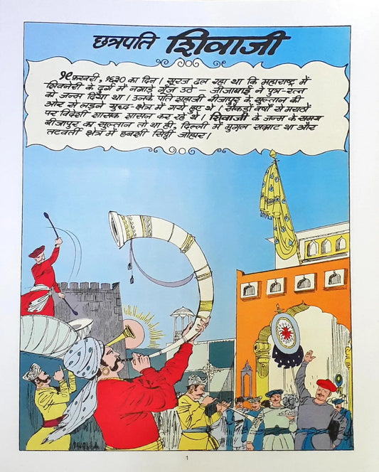 Chhatrapati Shivaji Vol. 564 : Amar Chitra Katha - Hindi