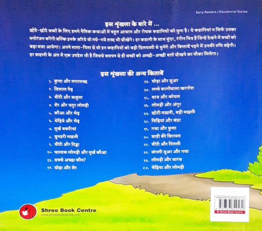 Moral Stories Hindi - Chinti Aur Titli