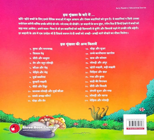 Moral Stories Hindi - Chinti Aur Kabutar