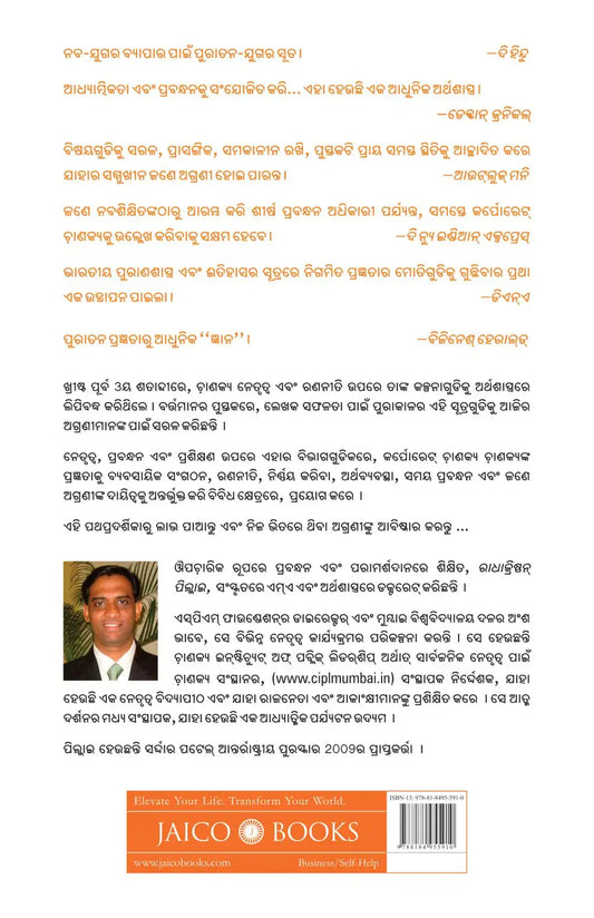 Corporate Chanakya | Odiya