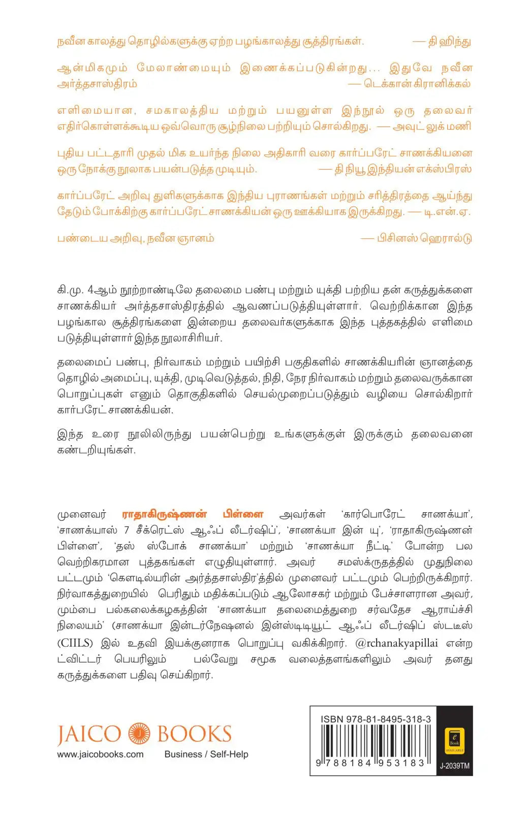 Corporate Chanakya | Tamil