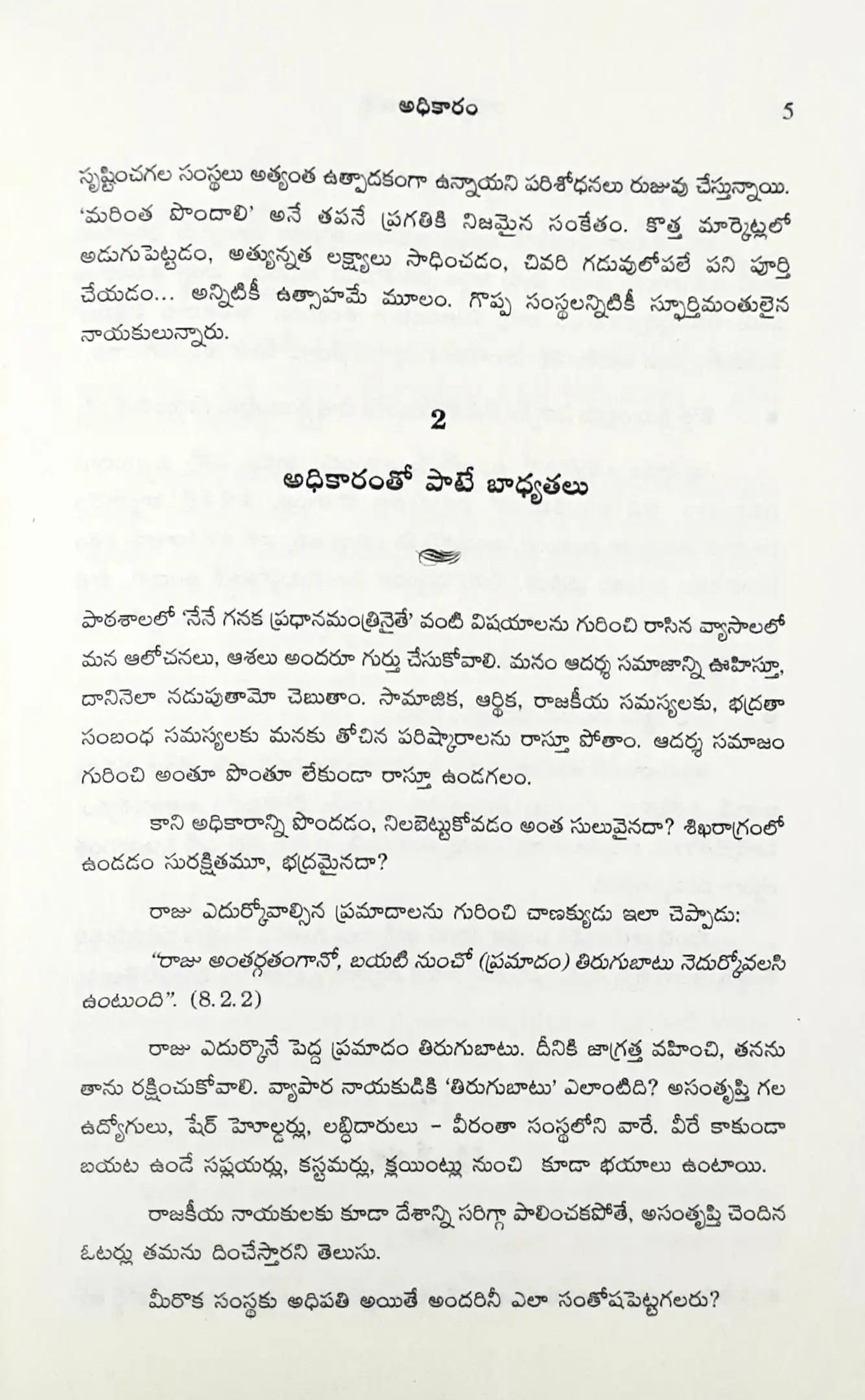 Corporate Chanakya : Telugu