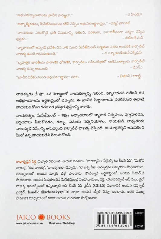 Corporate Chanakya : Telugu