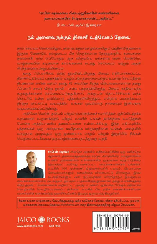 Daily Inspiration | Tamil