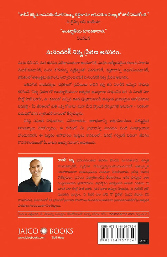 Daily Inspiration | Telugu