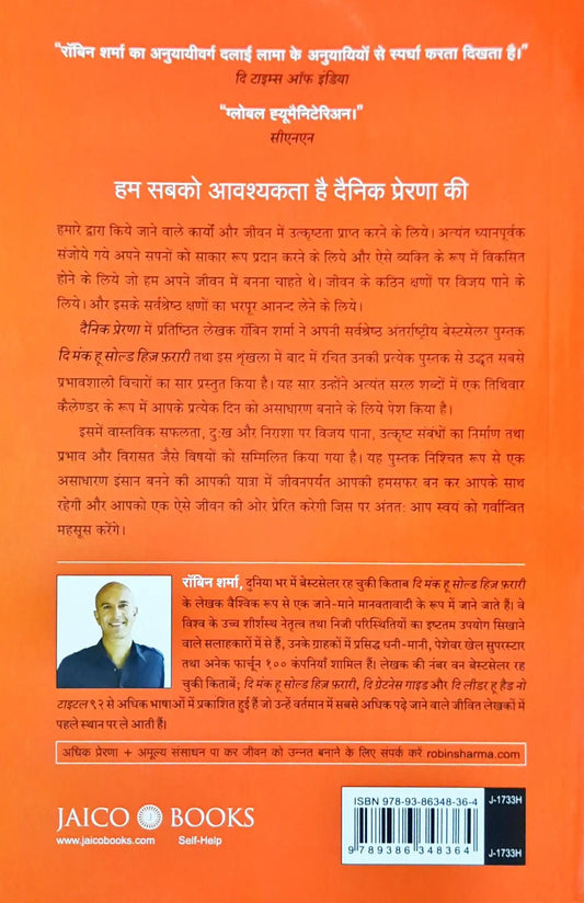 Dainik Prerna | Daily Inspiration - Hindi