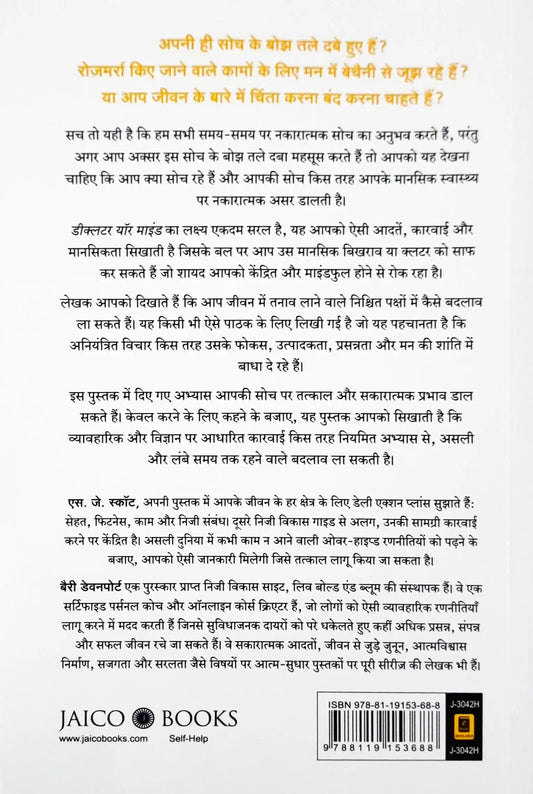 Declutter Your Mind : Hindi