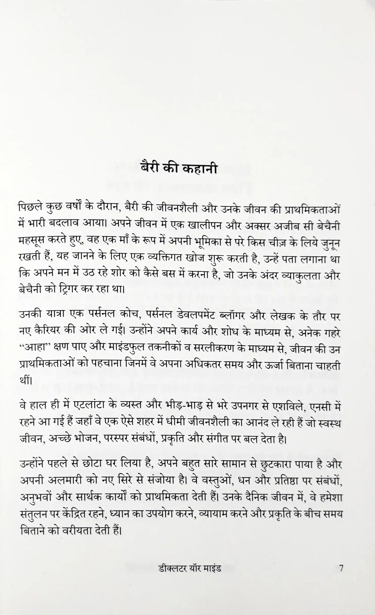 Declutter Your Mind : Hindi