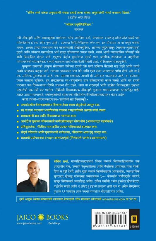 Discover Your Destiny | Marathi