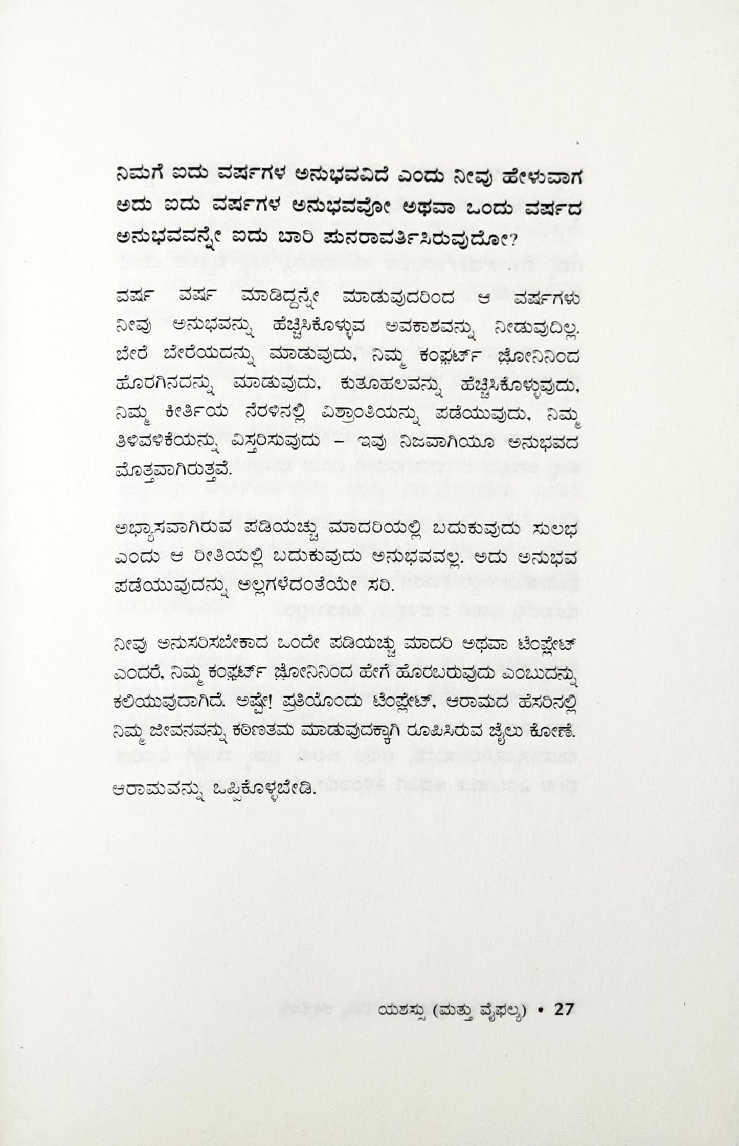 Do Epic Shit : Kannada