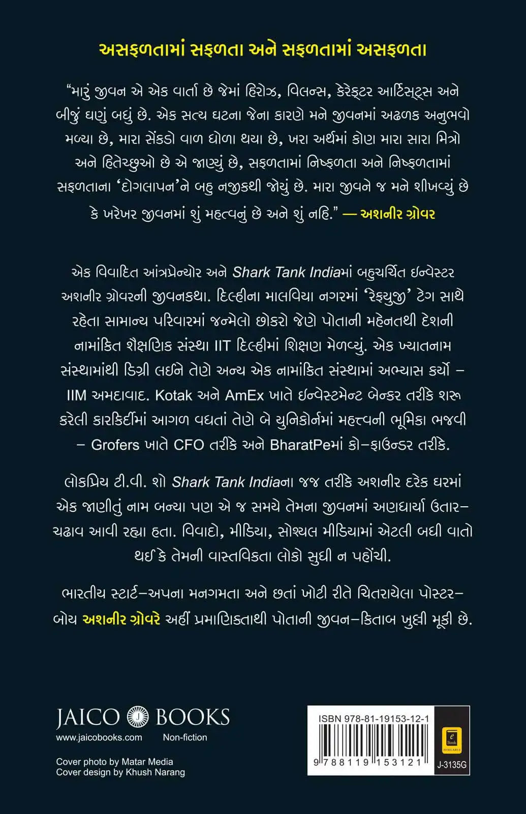 Doglapan : The Hard Truth about Life and Start-Ups | Gujarati