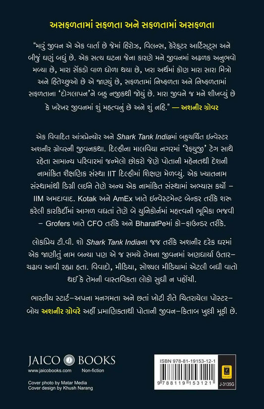 Doglapan : The Hard Truth about Life and Start-Ups | Gujarati