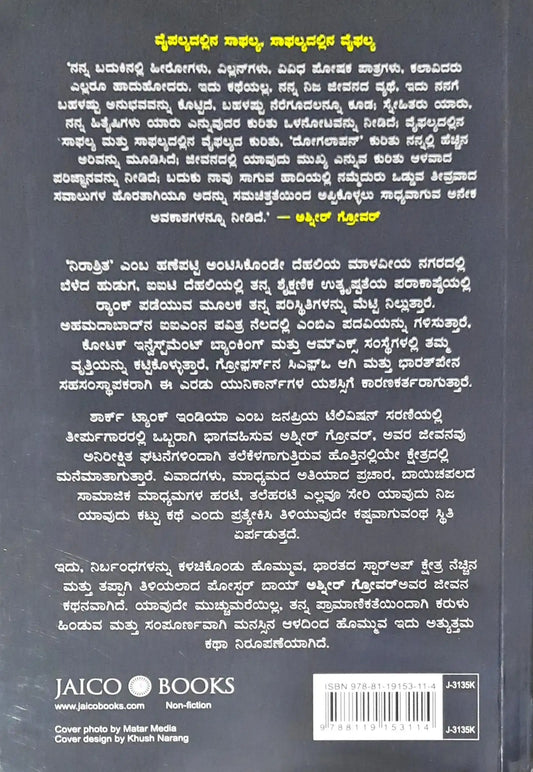 Doglapan : The Hard Truth about Life and Start-Ups - Kannada