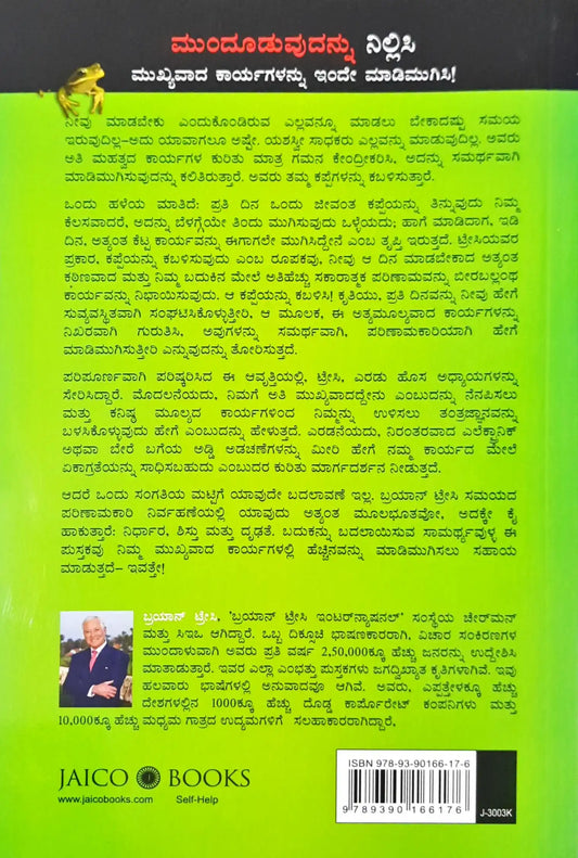 Eat That Frog : Kannada